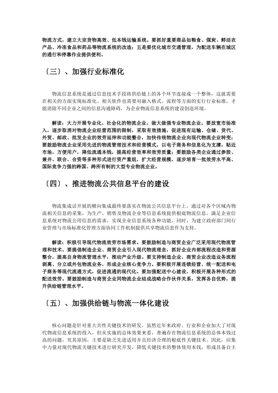 2023年我国现代物流业发展的政策与解读.doc_第2页