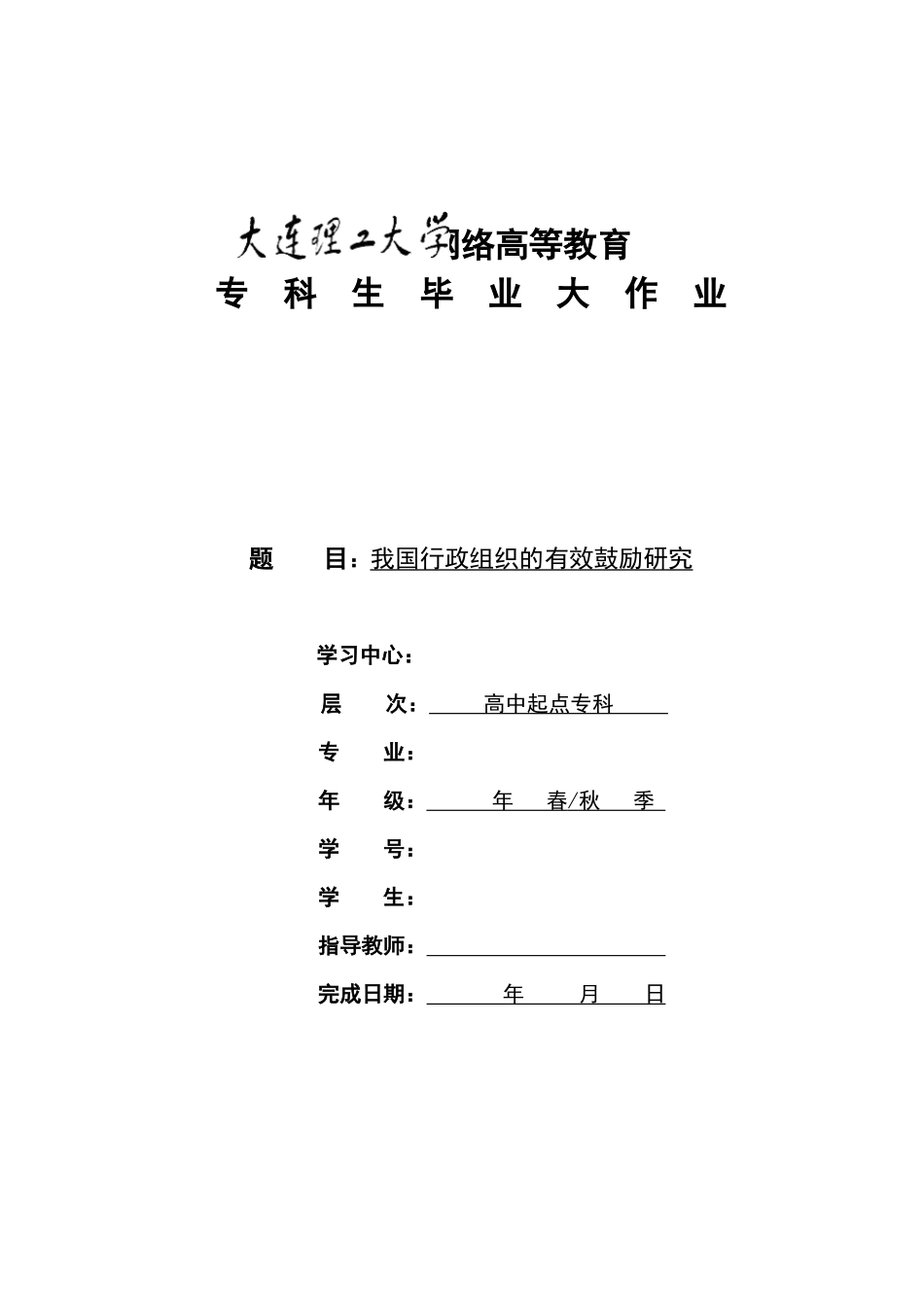 2023年我国行政组织的有效激励研究.docx_第1页