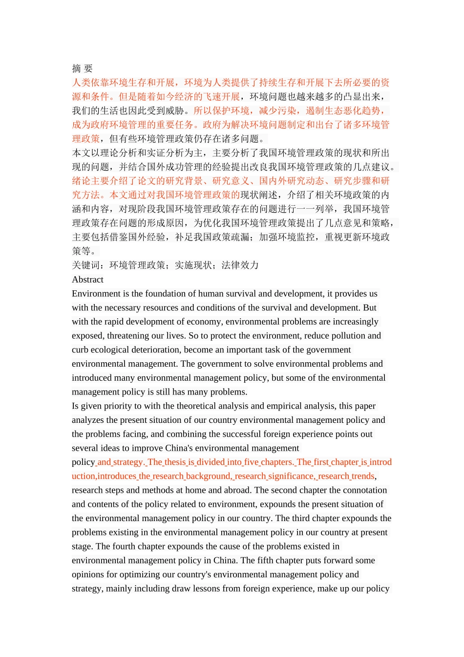 2023年我国环境管理政策存在的问题及对策.doc_第1页
