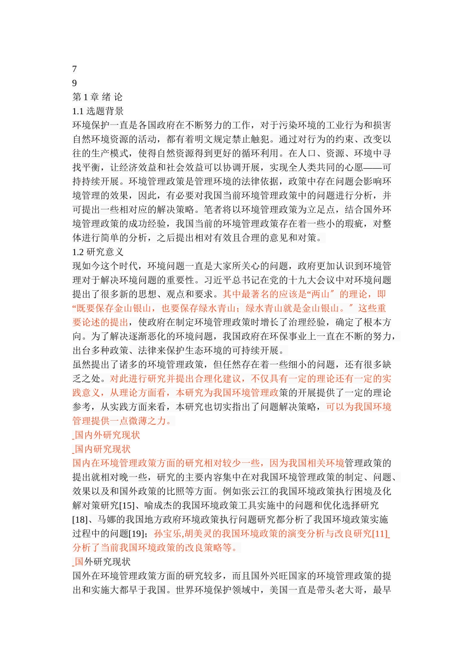 2023年我国环境管理政策存在的问题及对策.doc_第3页