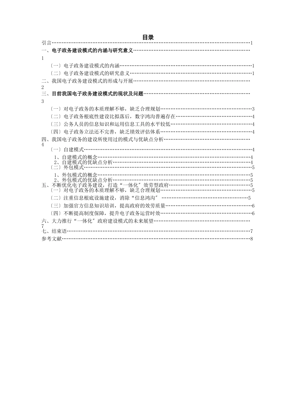 2023年我国电子政务建设模式研究.doc_第3页