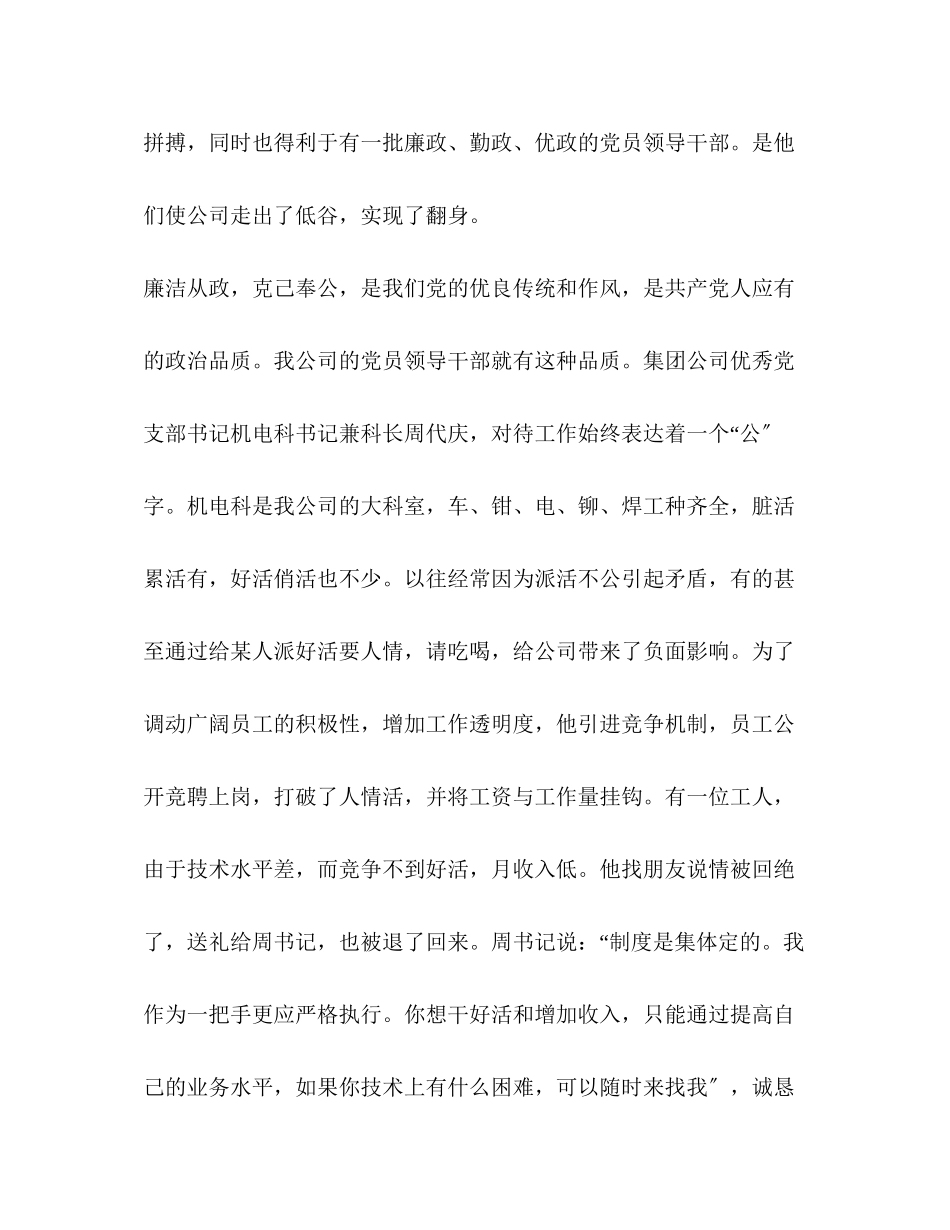 2023年我身边廉政勤政的好公仆.docx_第2页