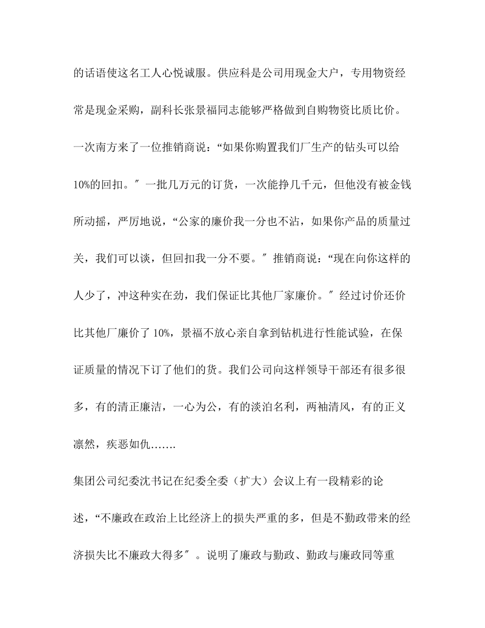 2023年我身边廉政勤政的好公仆.docx_第3页