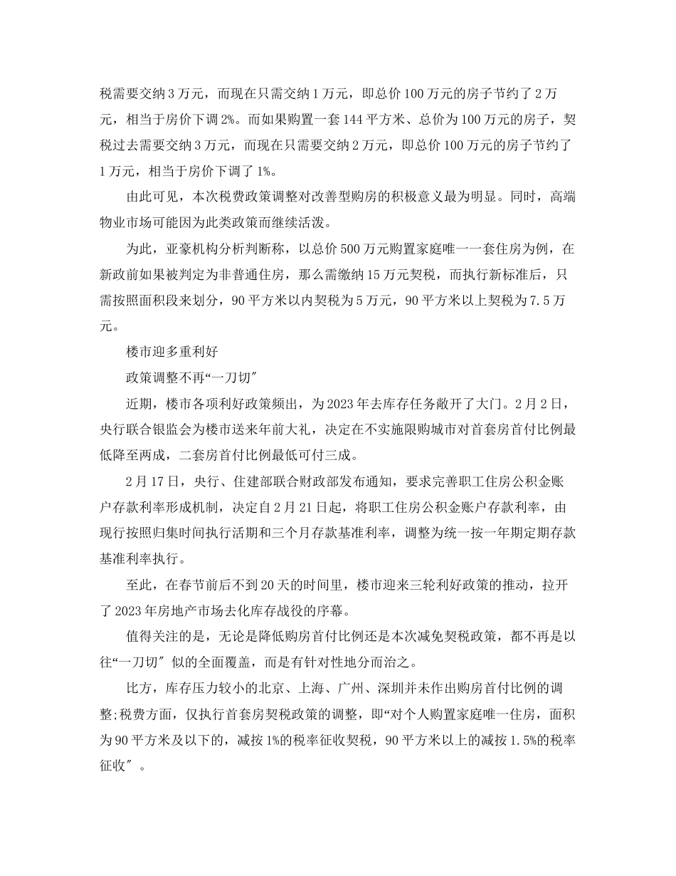 2023年房产去库存政策连番加码.docx_第2页