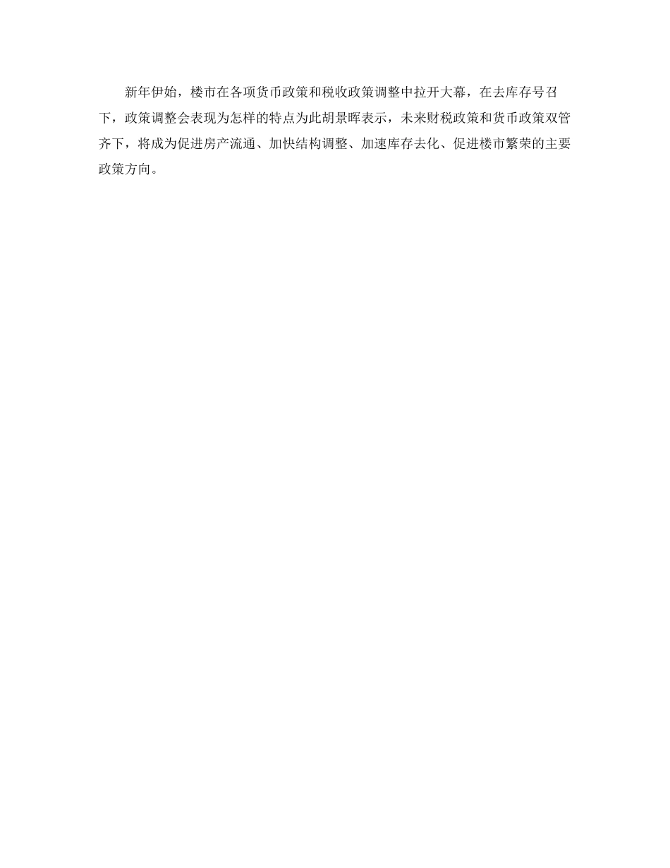 2023年房产去库存政策连番加码.docx_第3页