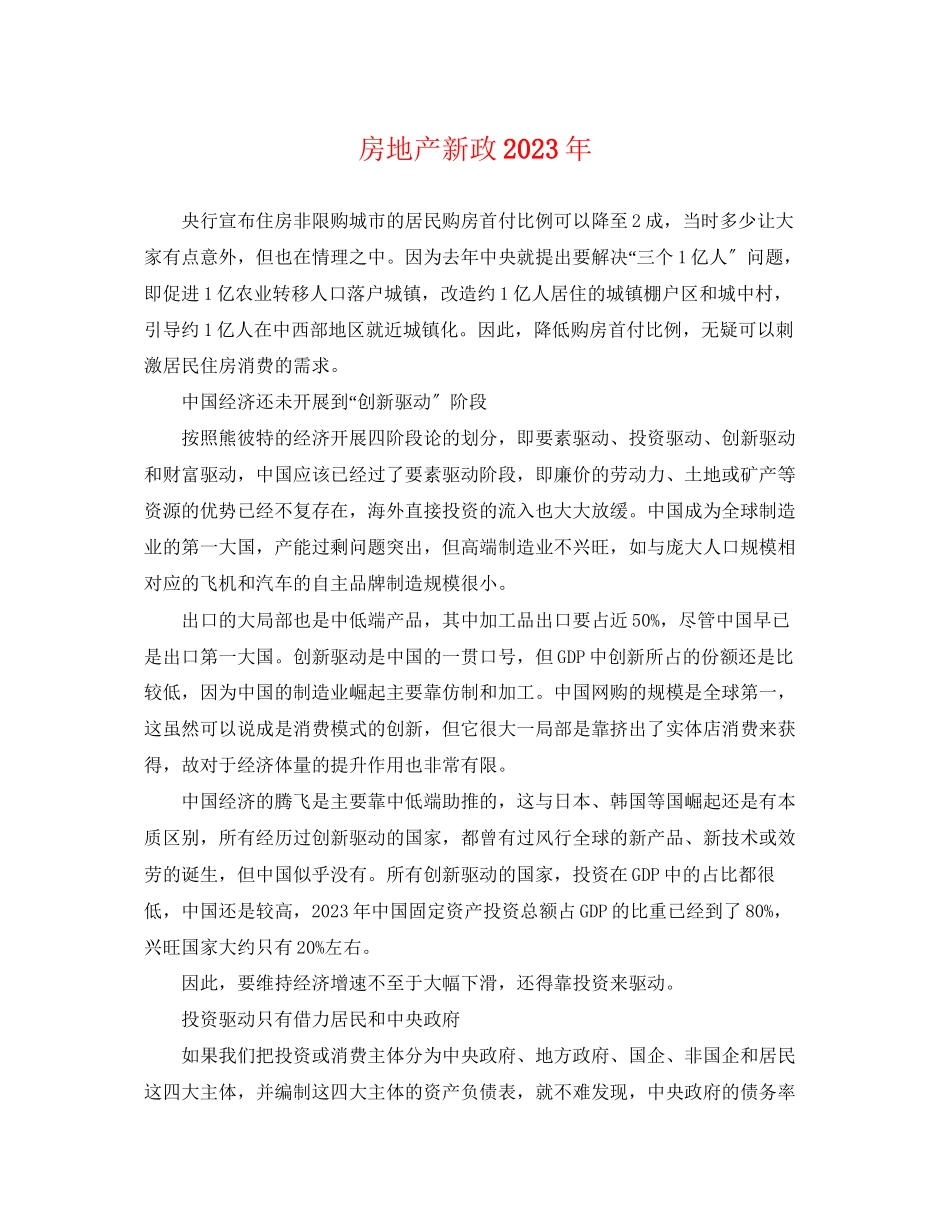 2023年房地产新政.docx_第1页