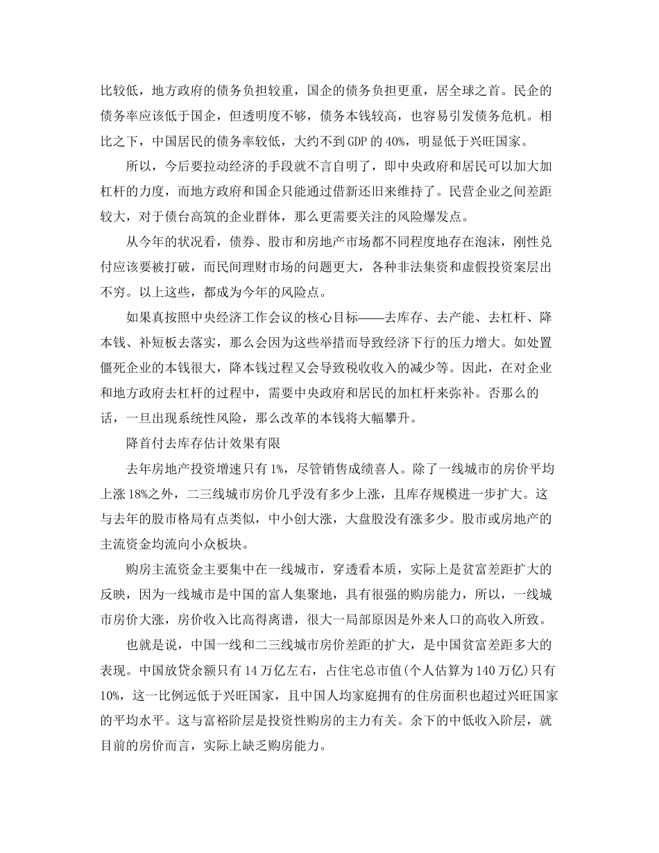 2023年房地产新政.docx_第2页