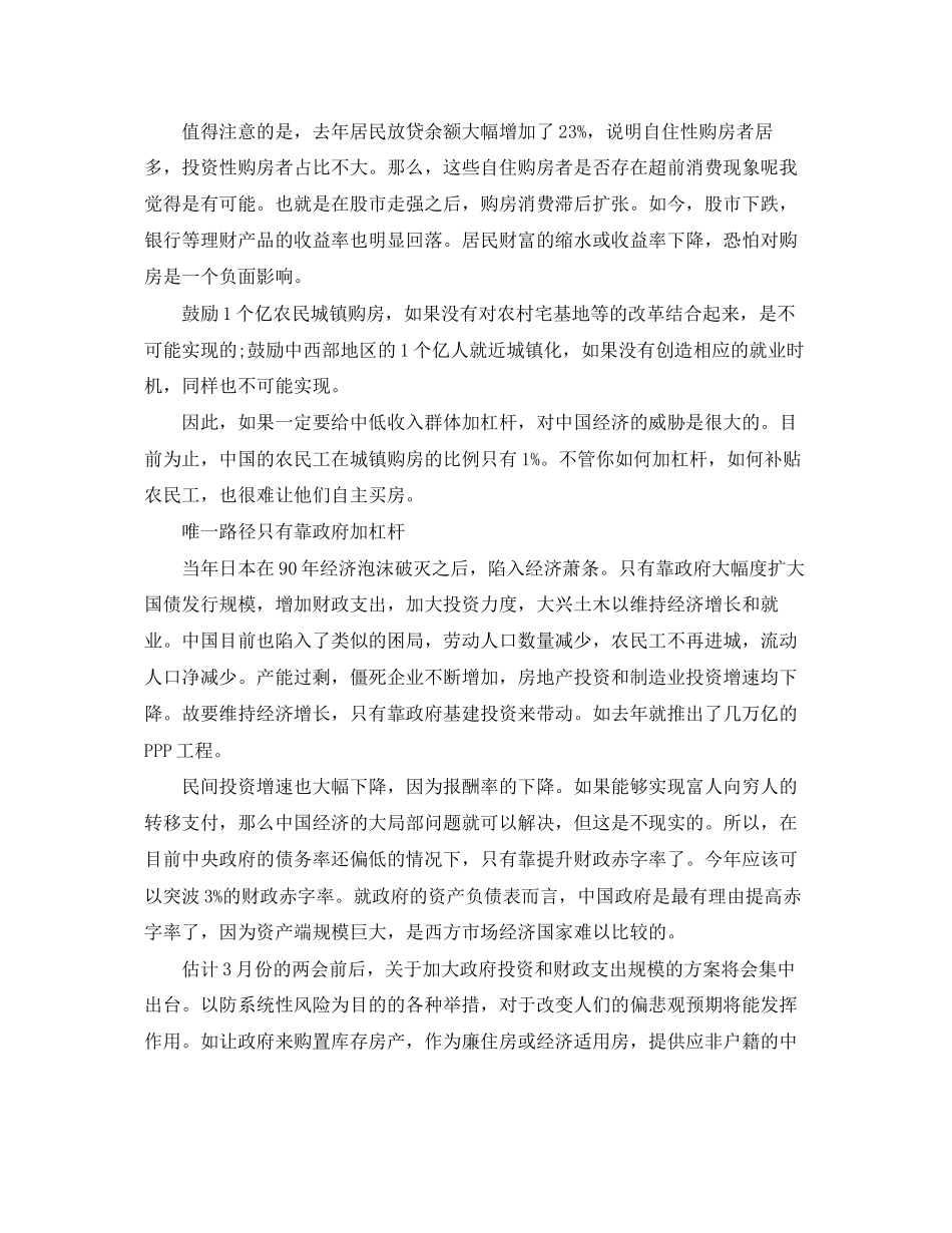 2023年房地产新政.docx_第3页