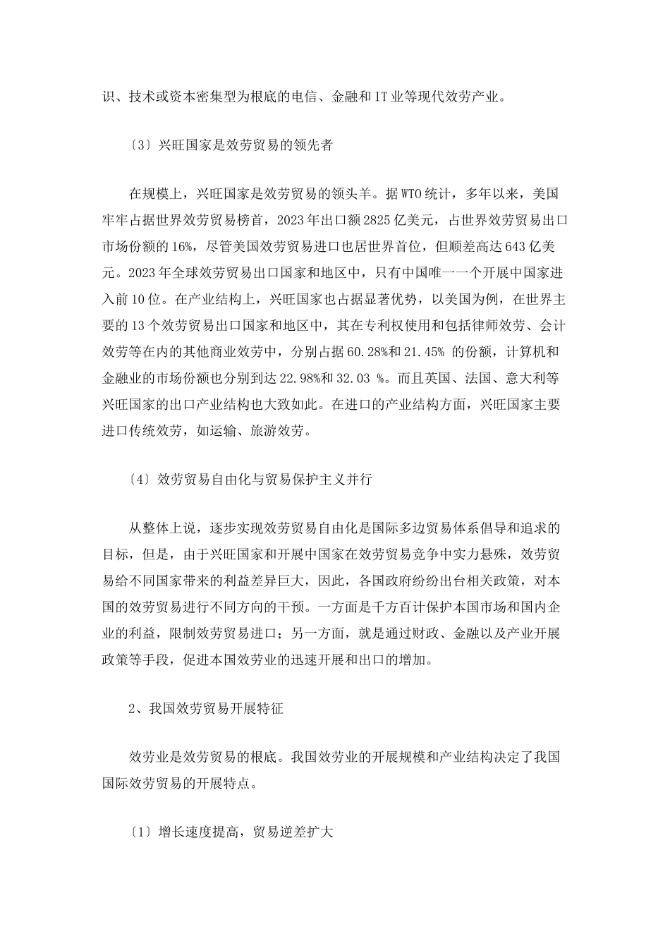 2023年扩大服务业出口的行业重点与政策建议.doc_第2页