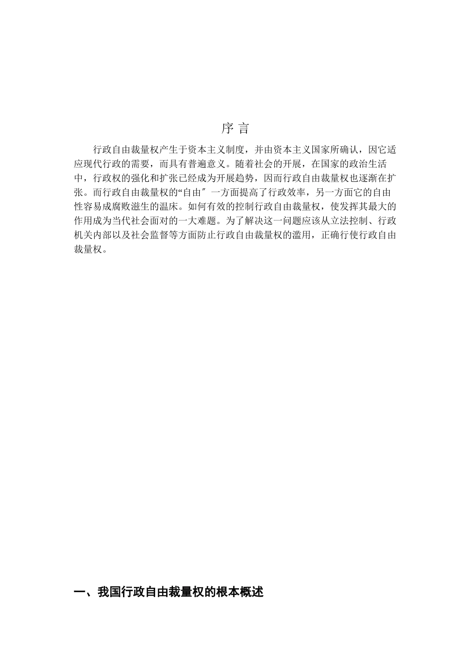 2023年我国行政自由裁量权存在问题及解决措施.docx_第2页