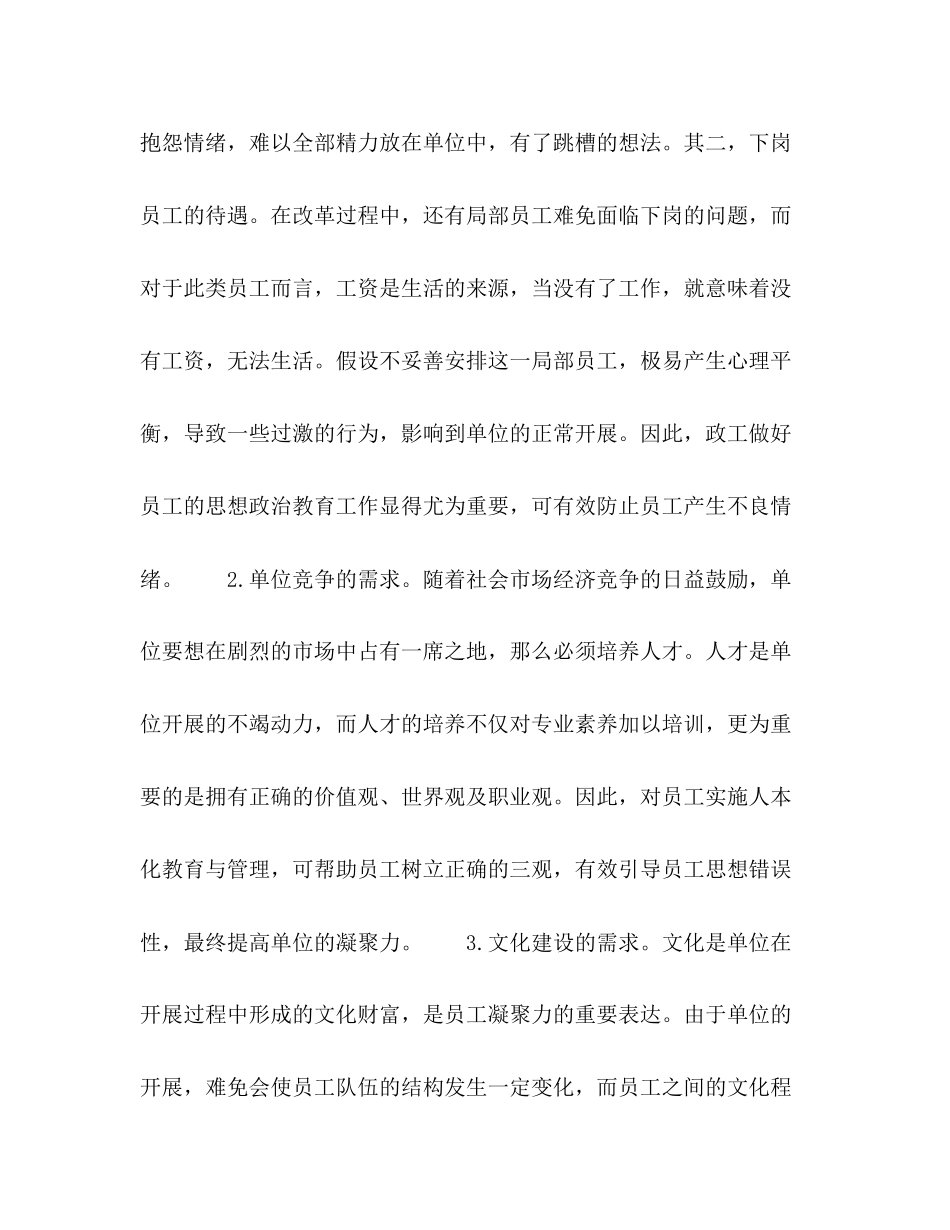 2023年探究政工中的人本化教育.docx_第2页
