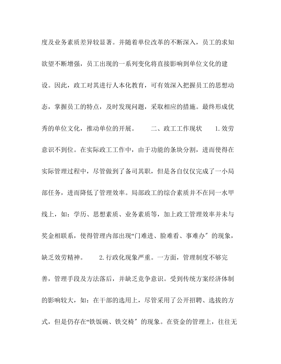 2023年探究政工中的人本化教育.docx_第3页