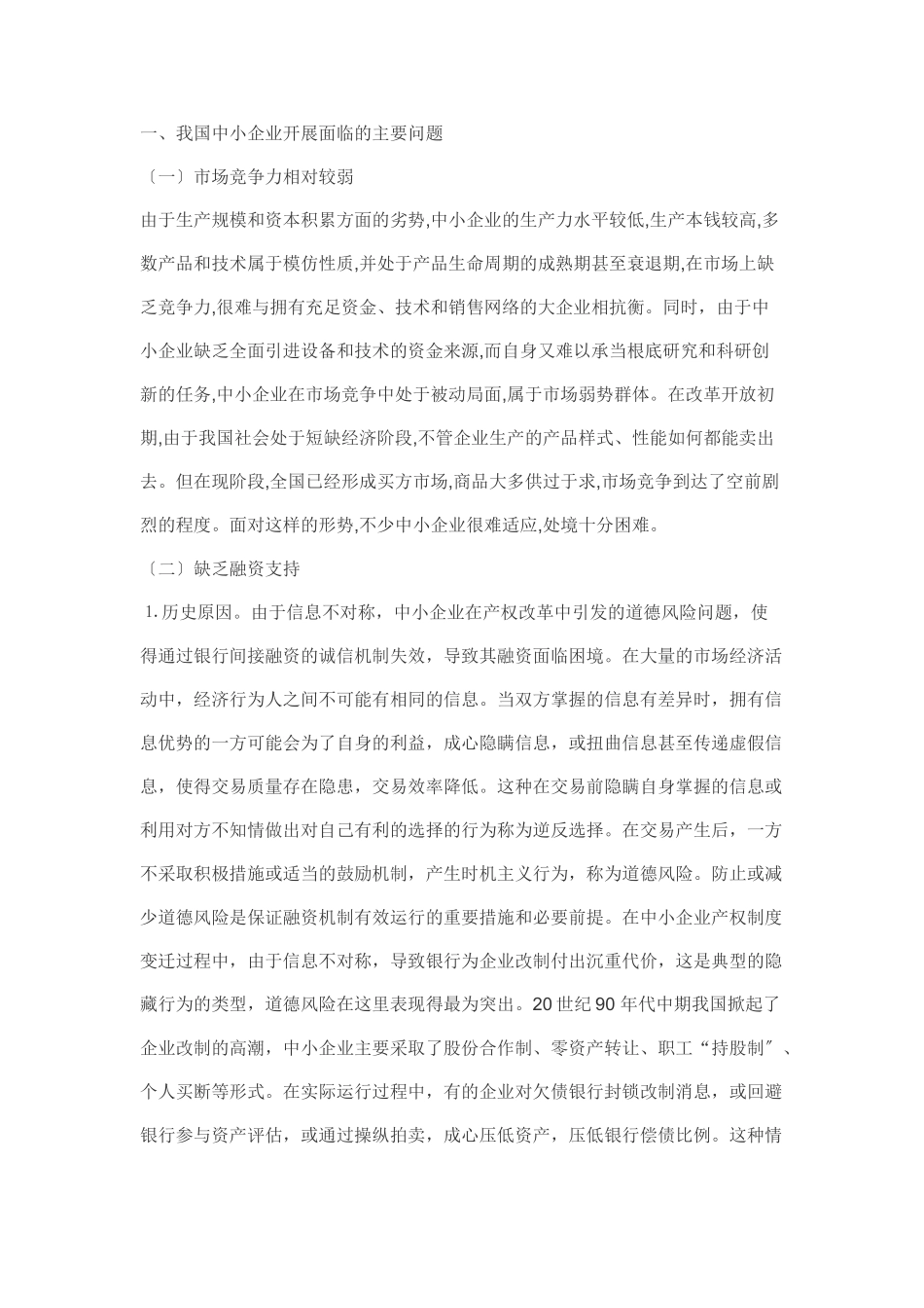 2023年探析中小企业发展的财政政策.doc_第2页