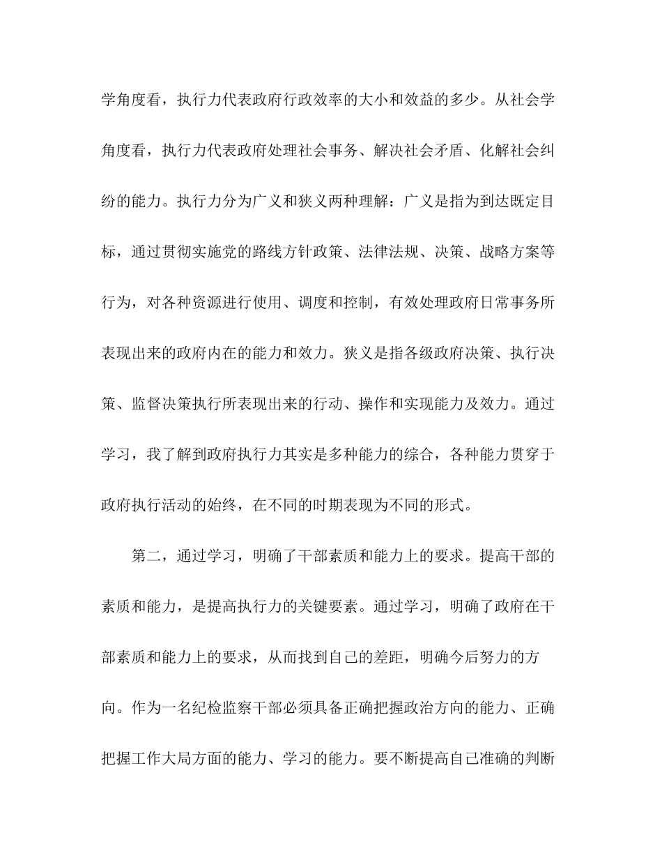 2023年提升行政效能建设要着力在四方面.docx_第2页