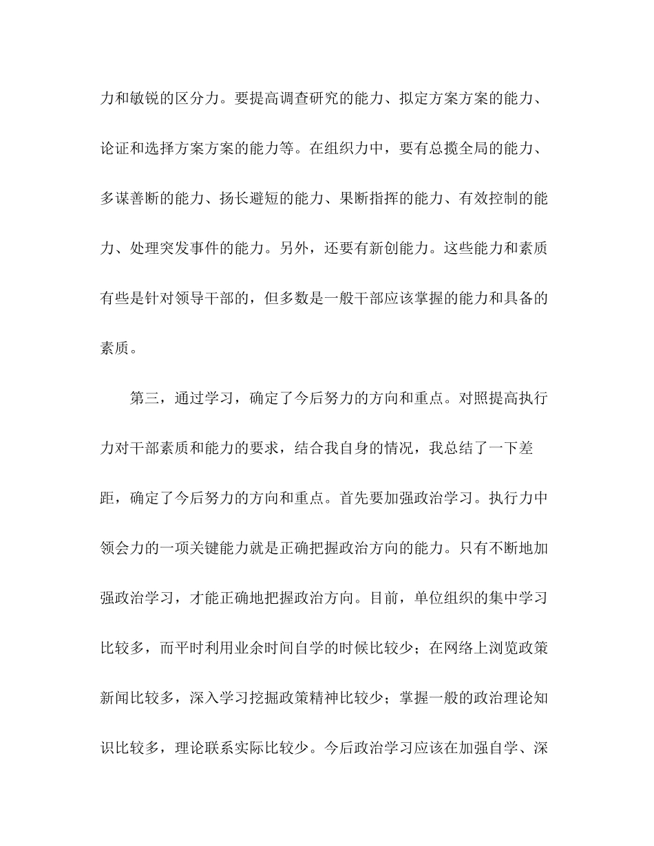 2023年提升行政效能建设要着力在四方面.docx_第3页