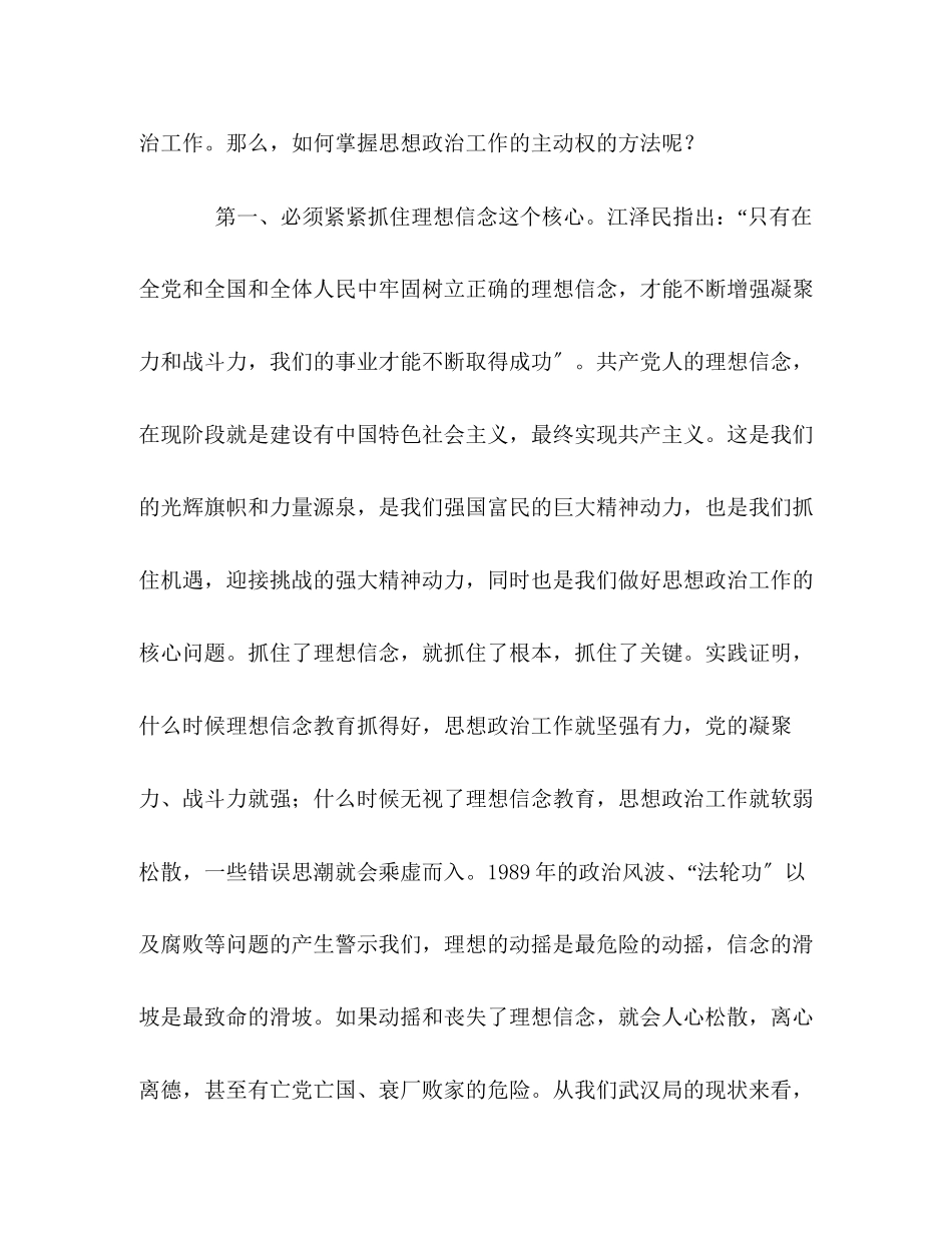 2023年掌握思想政治工作主动权应注意的方法.docx_第2页