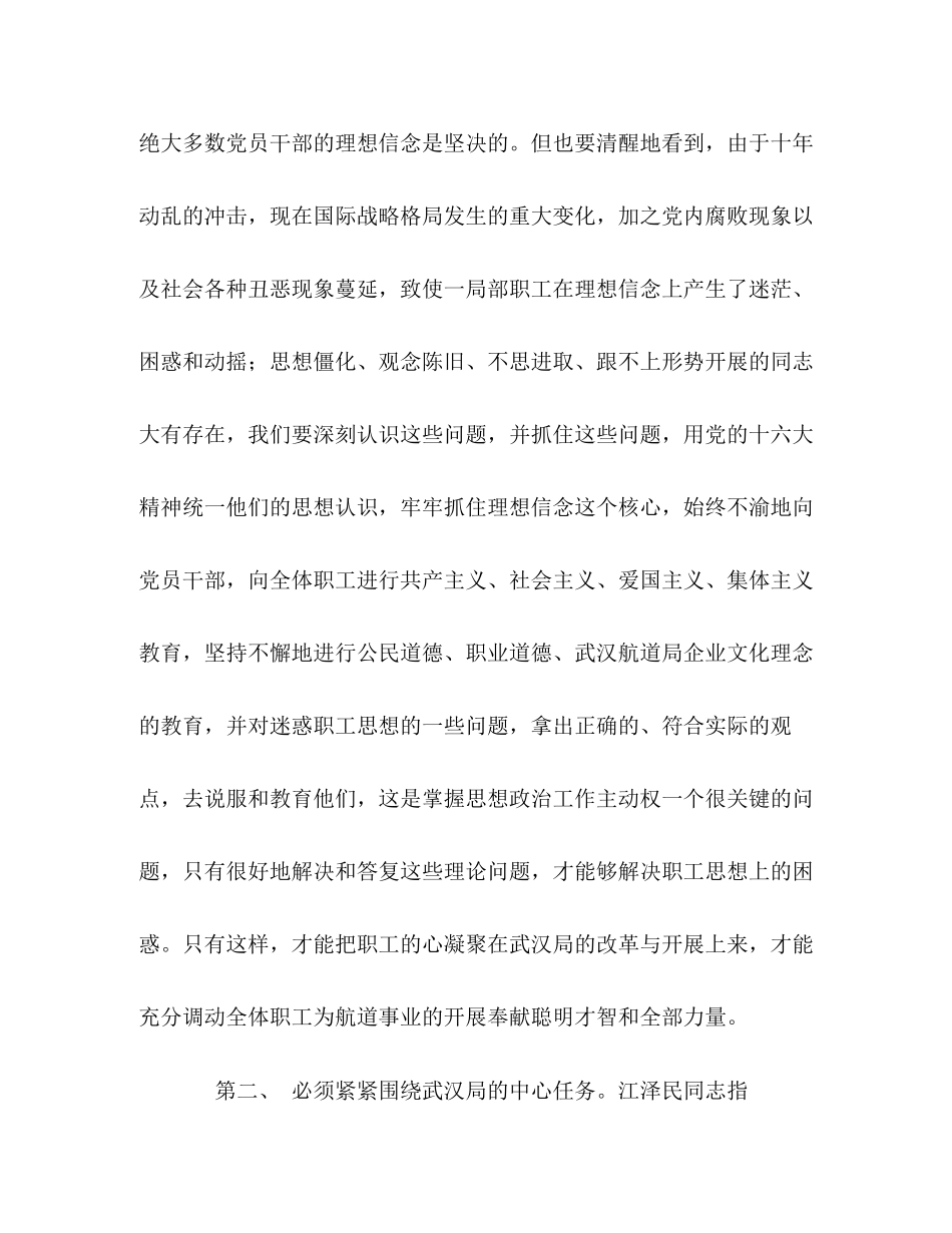 2023年掌握思想政治工作主动权应注意的方法.docx_第3页