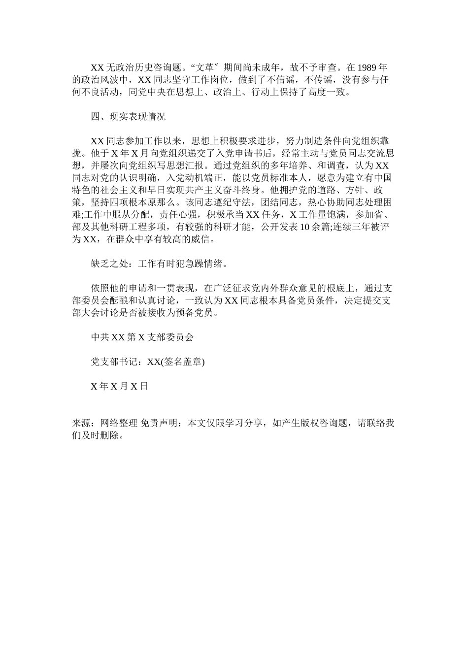 2023年政审综合材料例文.docx_第2页