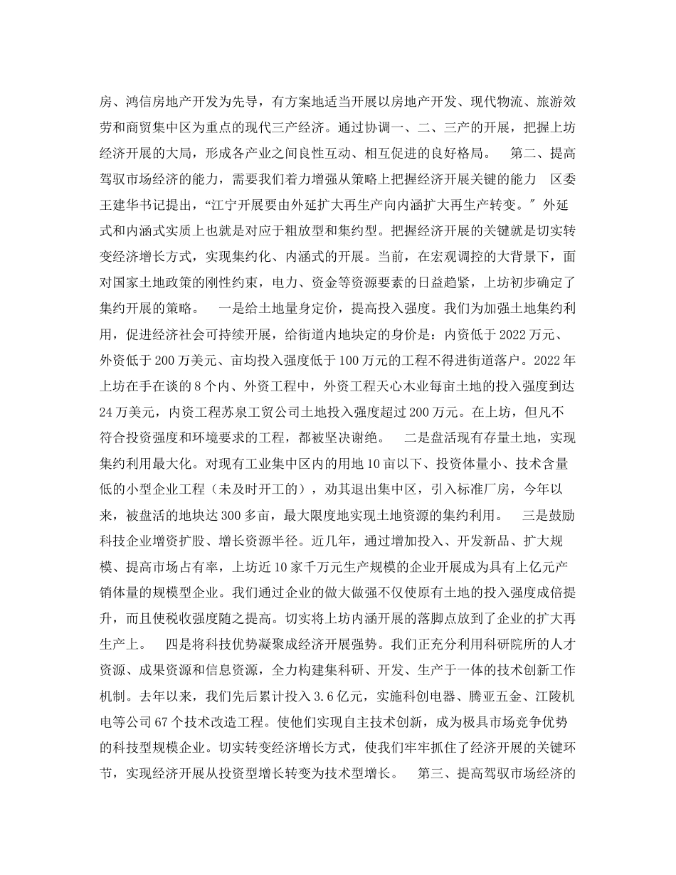 2023年提高驾驭经济能力实现执政能力新跃升.docx_第2页