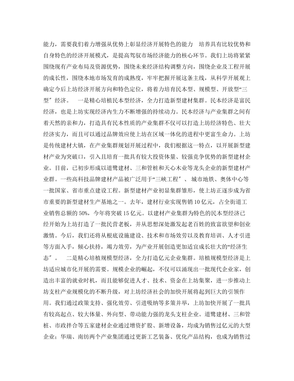 2023年提高驾驭经济能力实现执政能力新跃升.docx_第3页