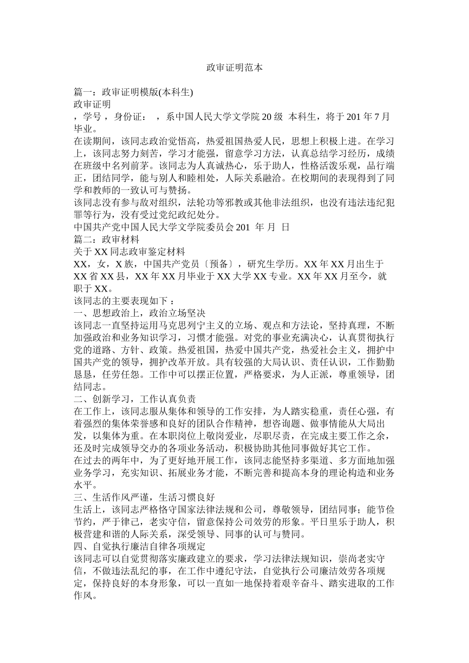 2023年政审证ۥ明范本.docx_第1页