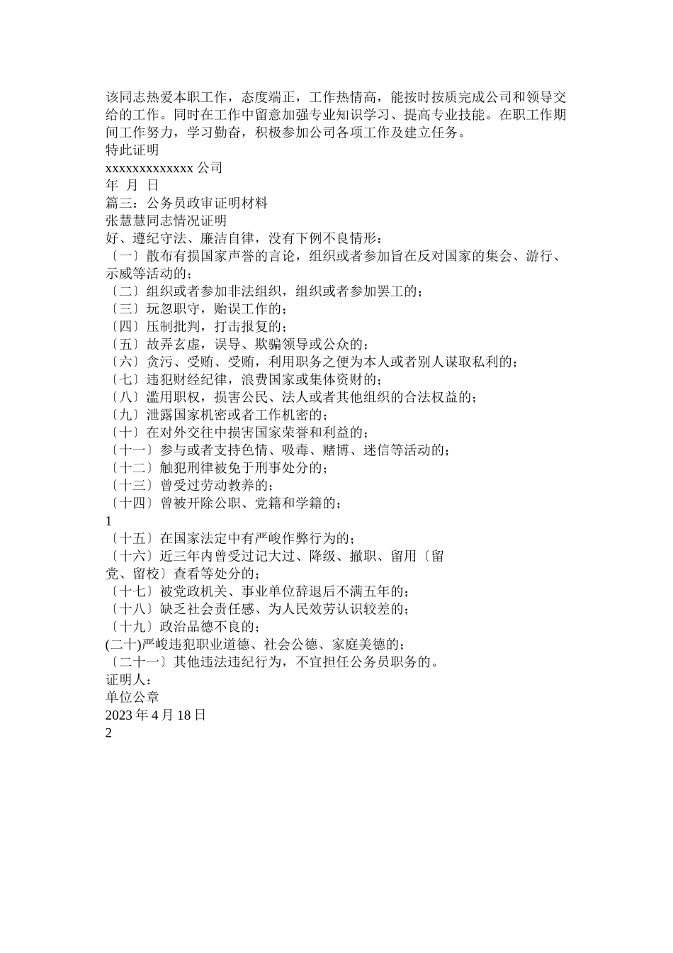 2023年政审证明材料.docx_第2页