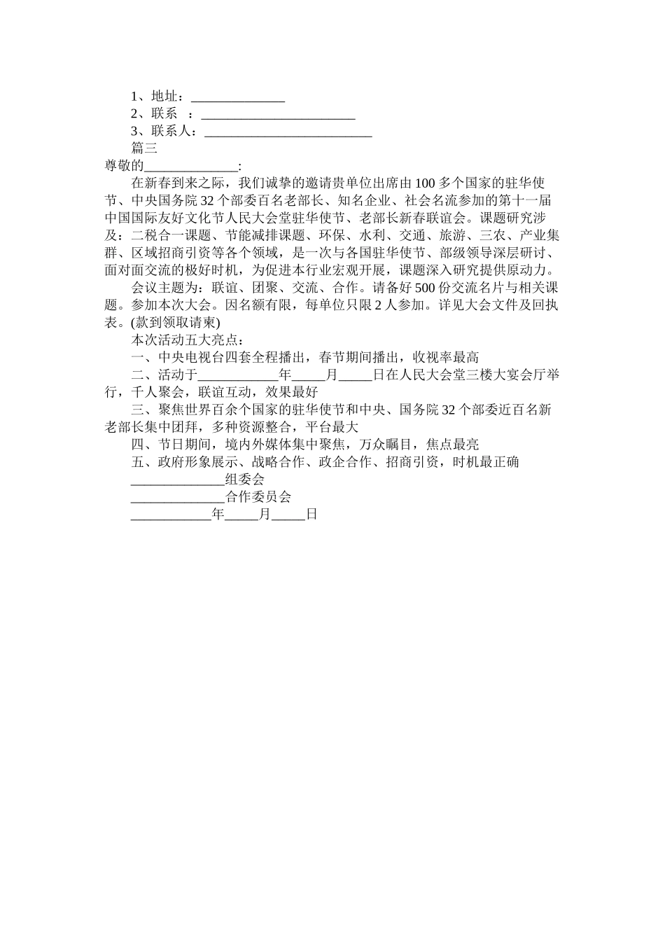 2023年政府对企业邀请函.docx_第2页
