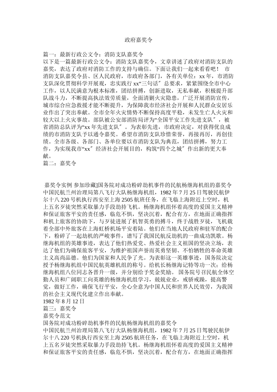 2023年政府嘉奖令.docx_第1页