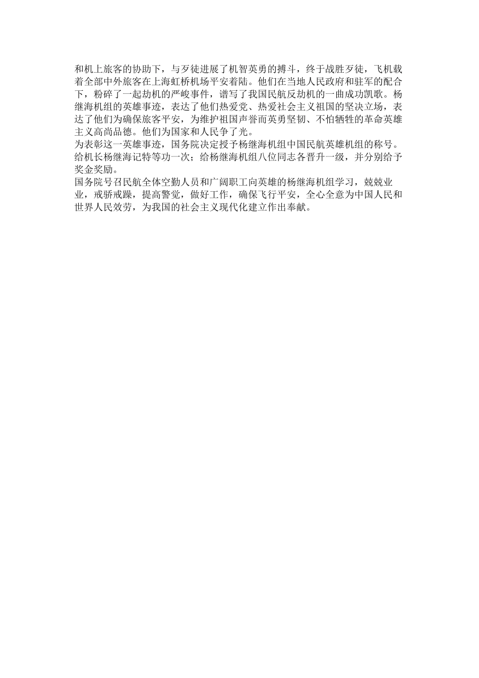2023年政府嘉奖令.docx_第2页