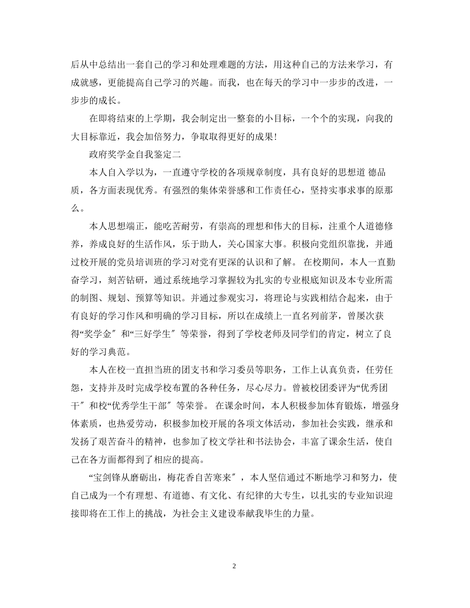 2023年政府奖学金自我鉴定.docx_第2页