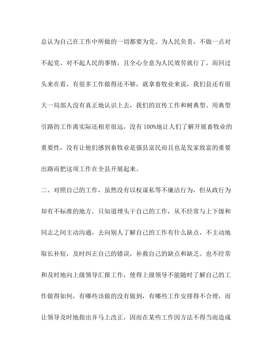 2023年政府副县长在主生活会个人剖析材料.docx_第2页