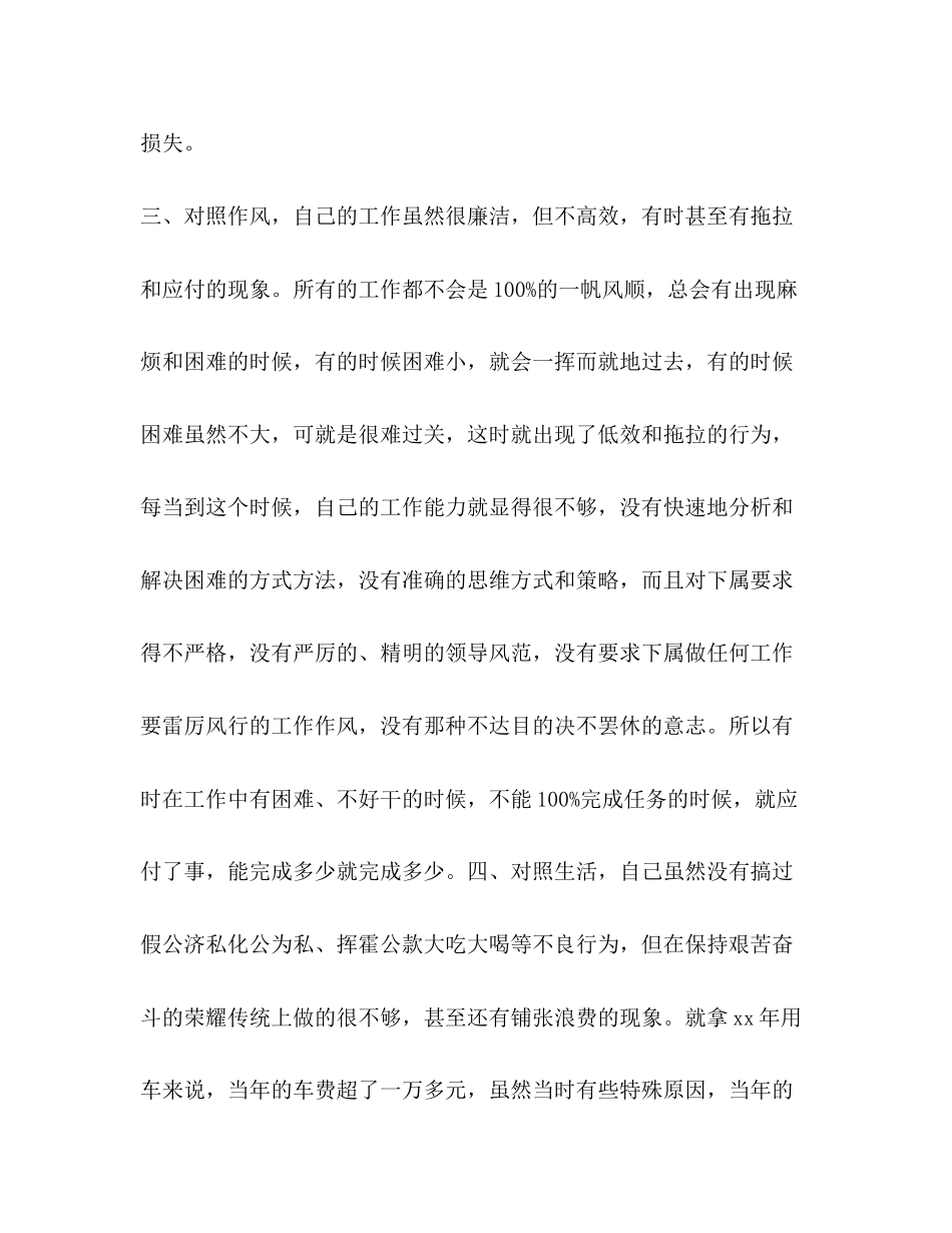 2023年政府副县长在主生活会个人剖析材料.docx_第3页