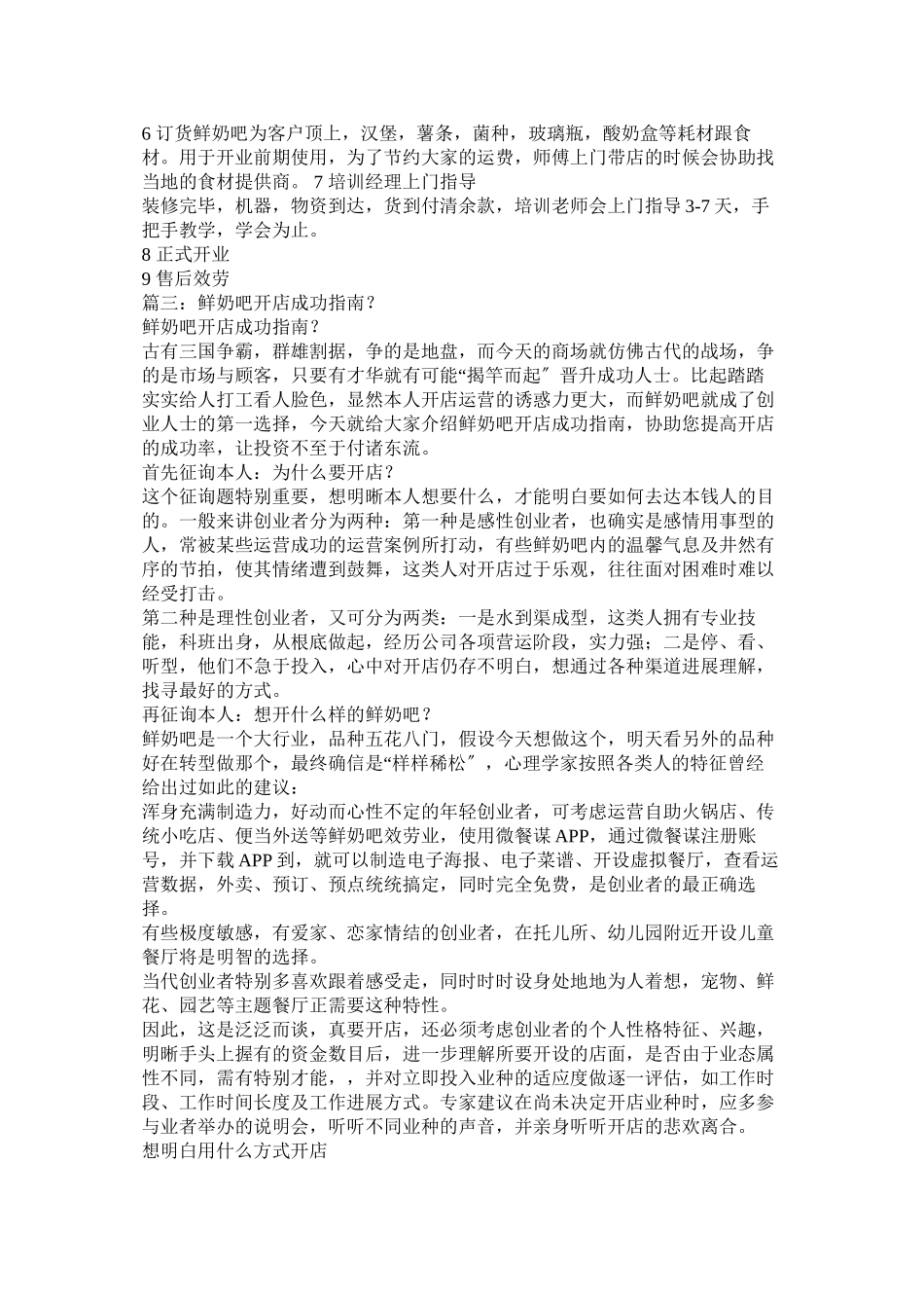 2023年政府大楼开鲜奶店.docx_第2页