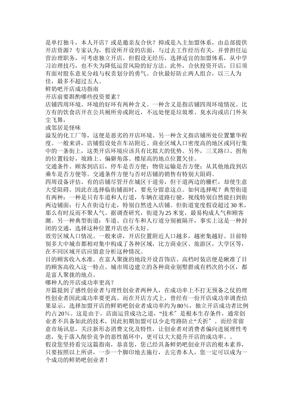 2023年政府大楼开鲜奶店.docx_第3页