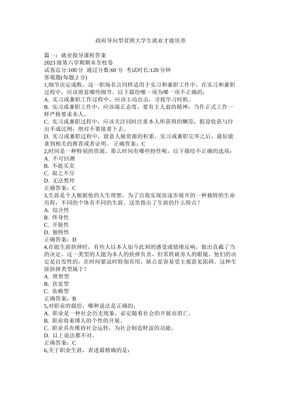 2023年政府导向型贫困大学生就业能力培养.docx_第1页