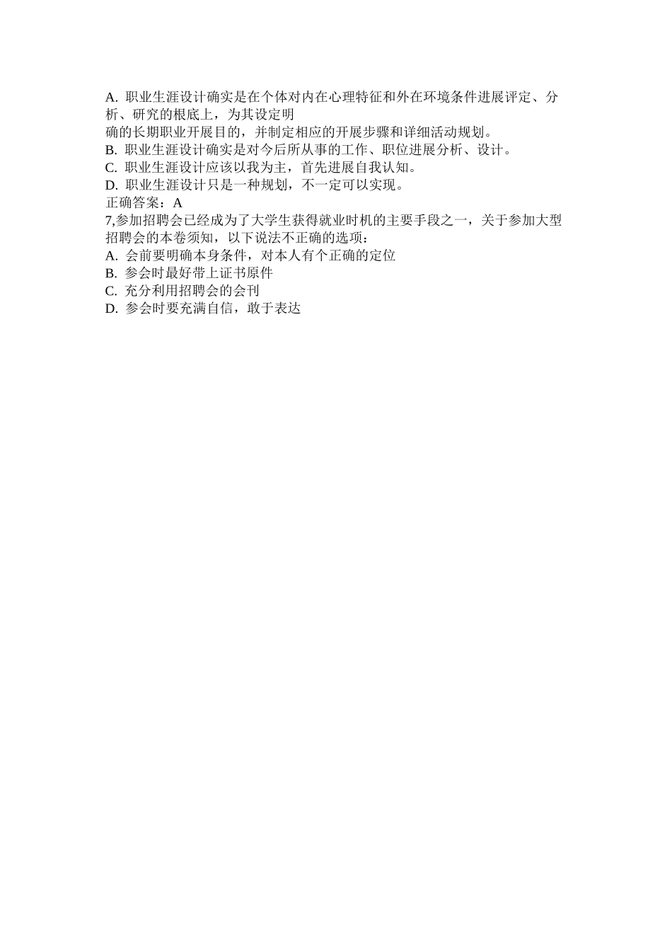 2023年政府导向型贫困大学生就业能力培养.docx_第2页