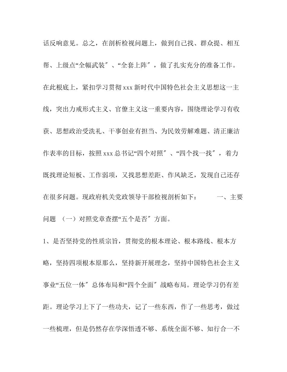 2023年政府机关党政领导干部主题教育个人检视18个是否剖析材料党政领导干部.docx_第2页