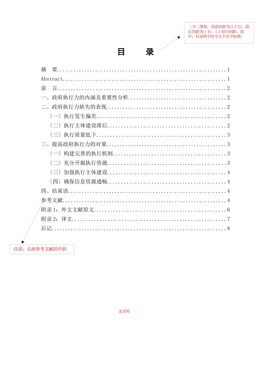 2023年政府执行力缺失及对策的探讨.docx_第2页