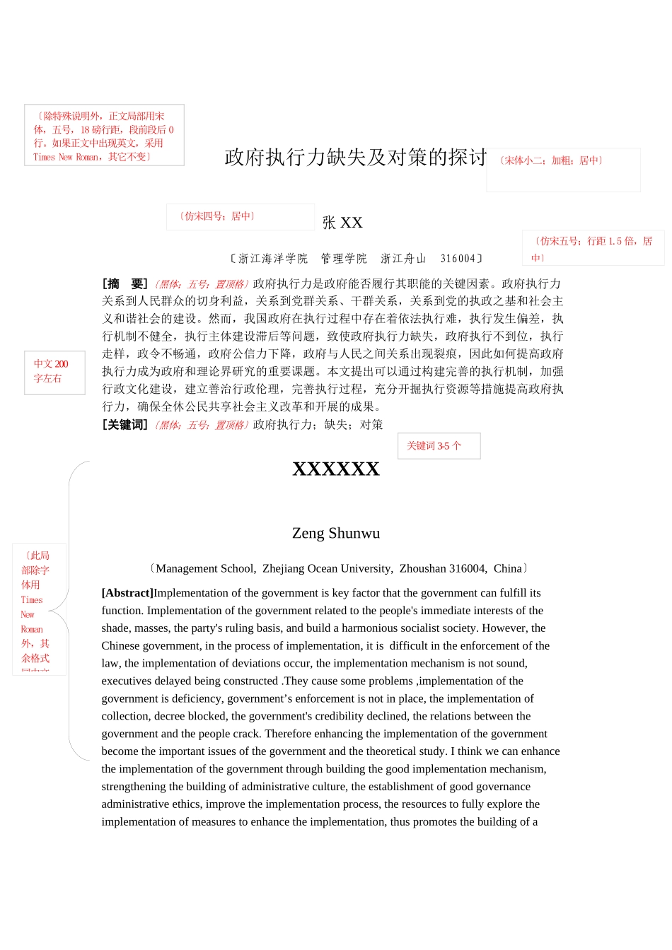 2023年政府执行力缺失及对策的探讨.docx_第3页