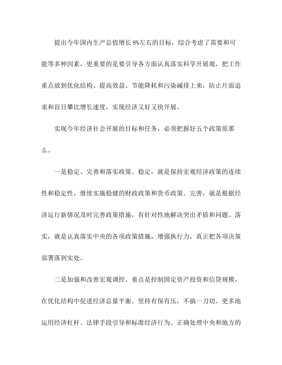 2023年政府工作的基本思路和任务.docx_第2页