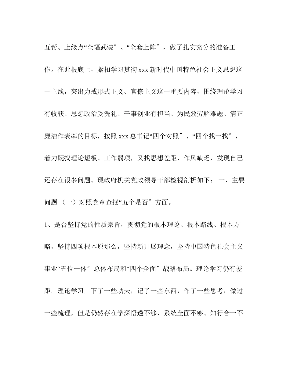 2023年政府机关党政领导干部主题教育个人检视18个是否剖析材料党政领导干部2.docx_第2页