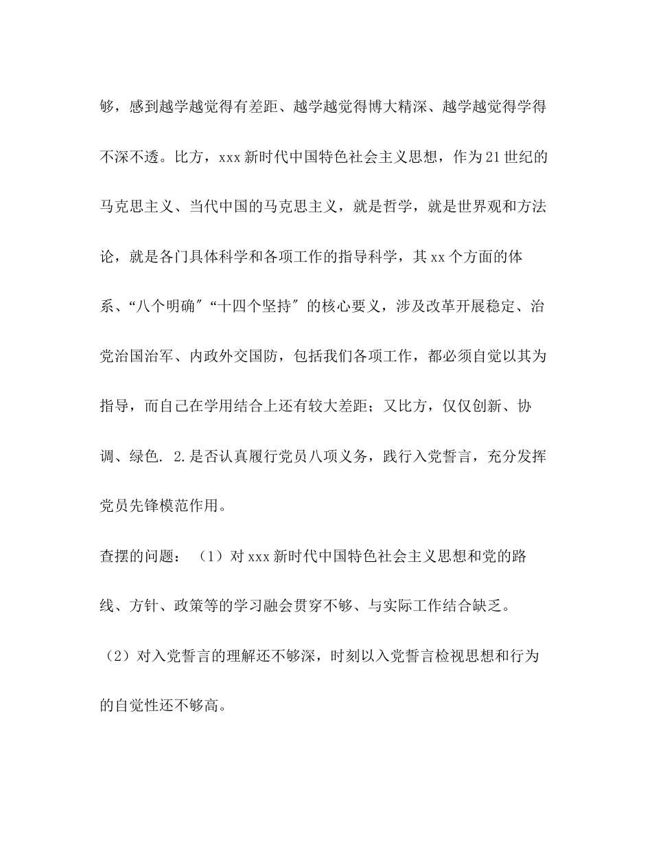 2023年政府机关党政领导干部主题教育个人检视18个是否剖析材料党政领导干部2.docx_第3页