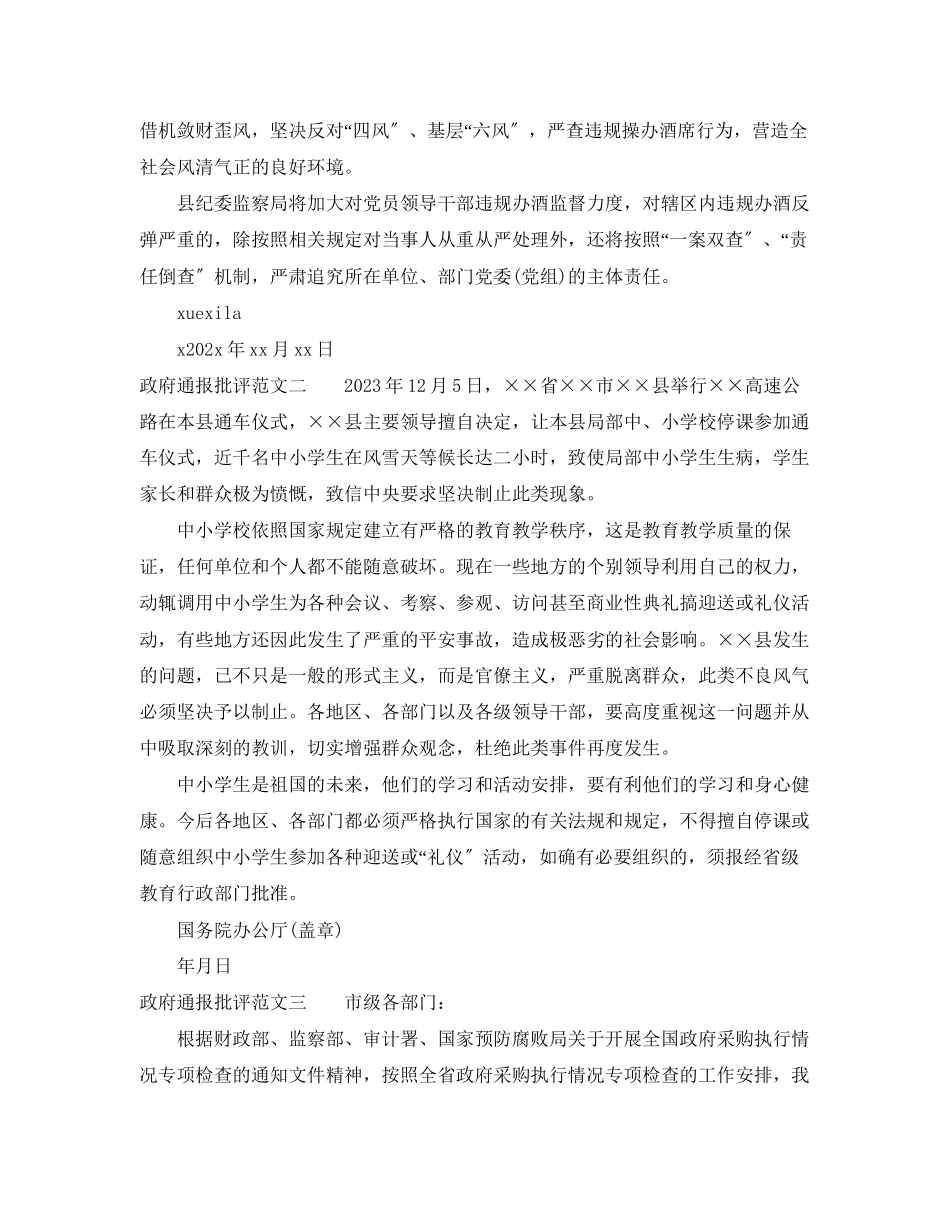 2023年政府通报批评模板.docx_第2页