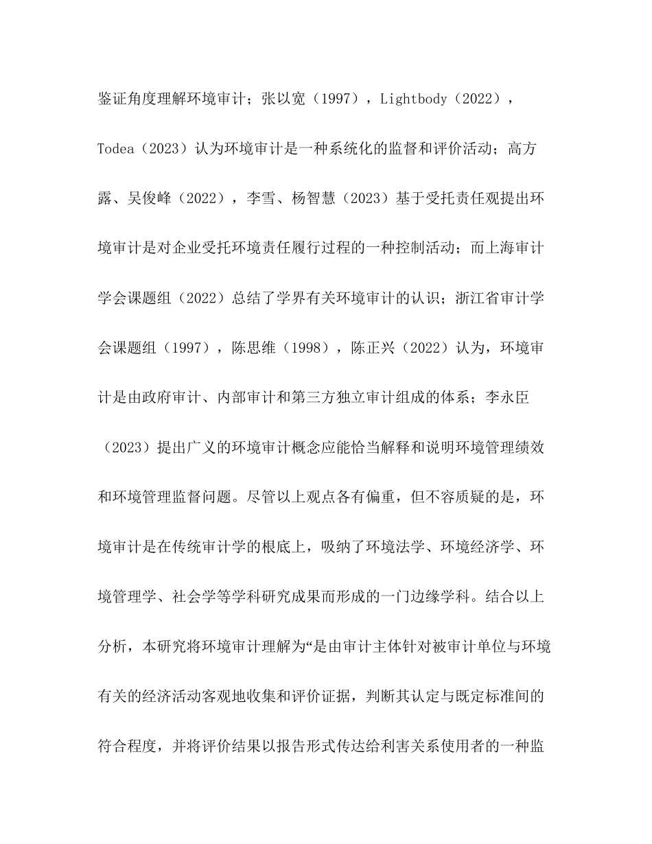 2023年政府资源环境审计的内涵及其在生态文明建设中的作用机理.docx_第3页