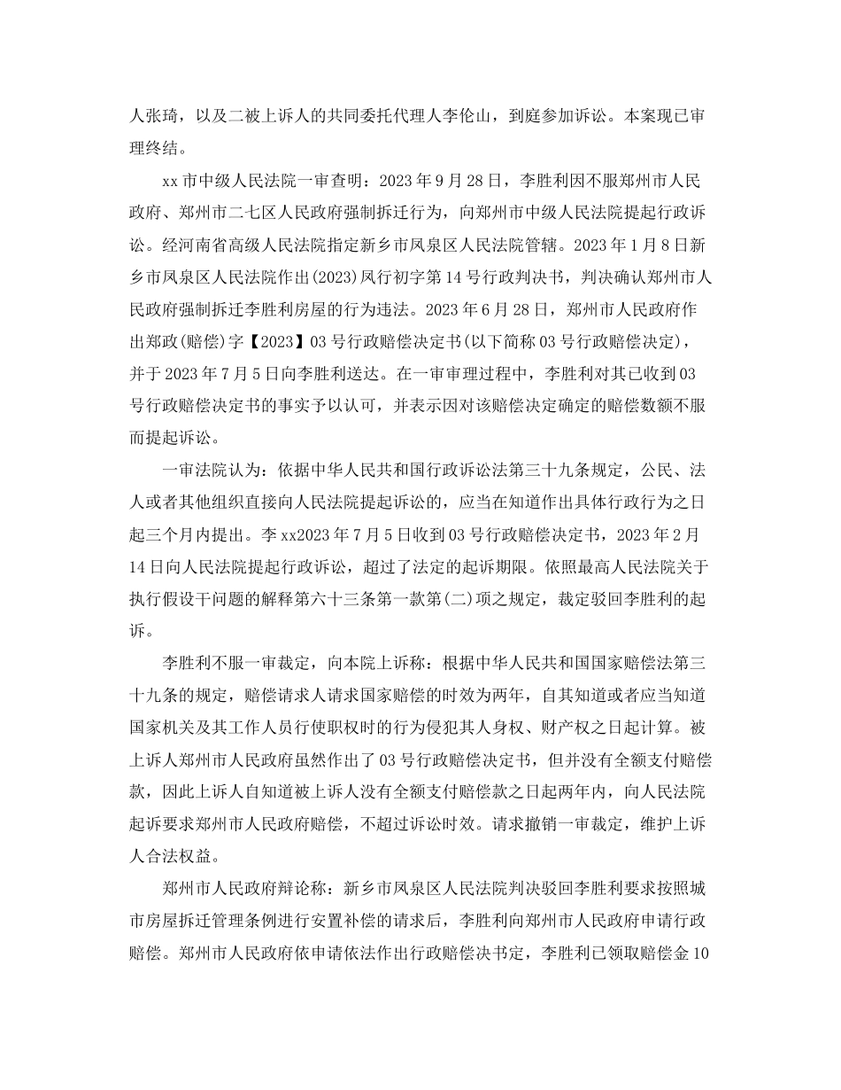 2023年政府行政赔偿决定书.docx_第2页