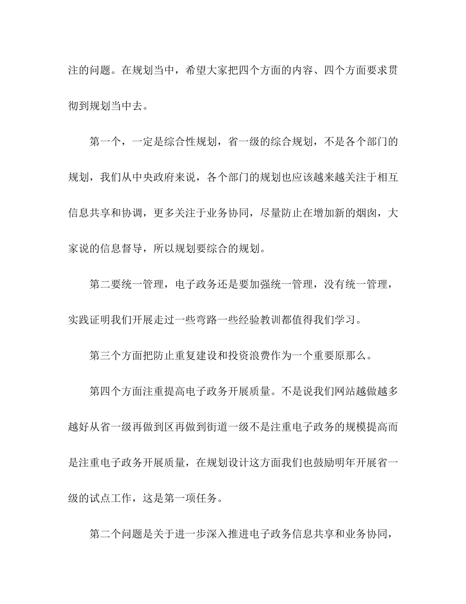 2023年政府电子政务工作建设.docx_第2页