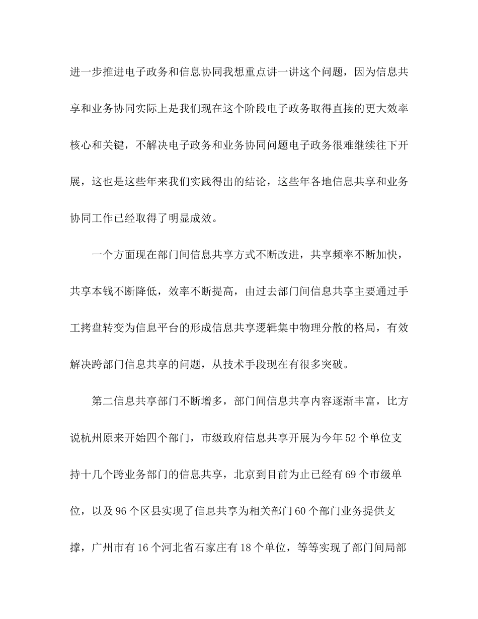2023年政府电子政务工作建设.docx_第3页