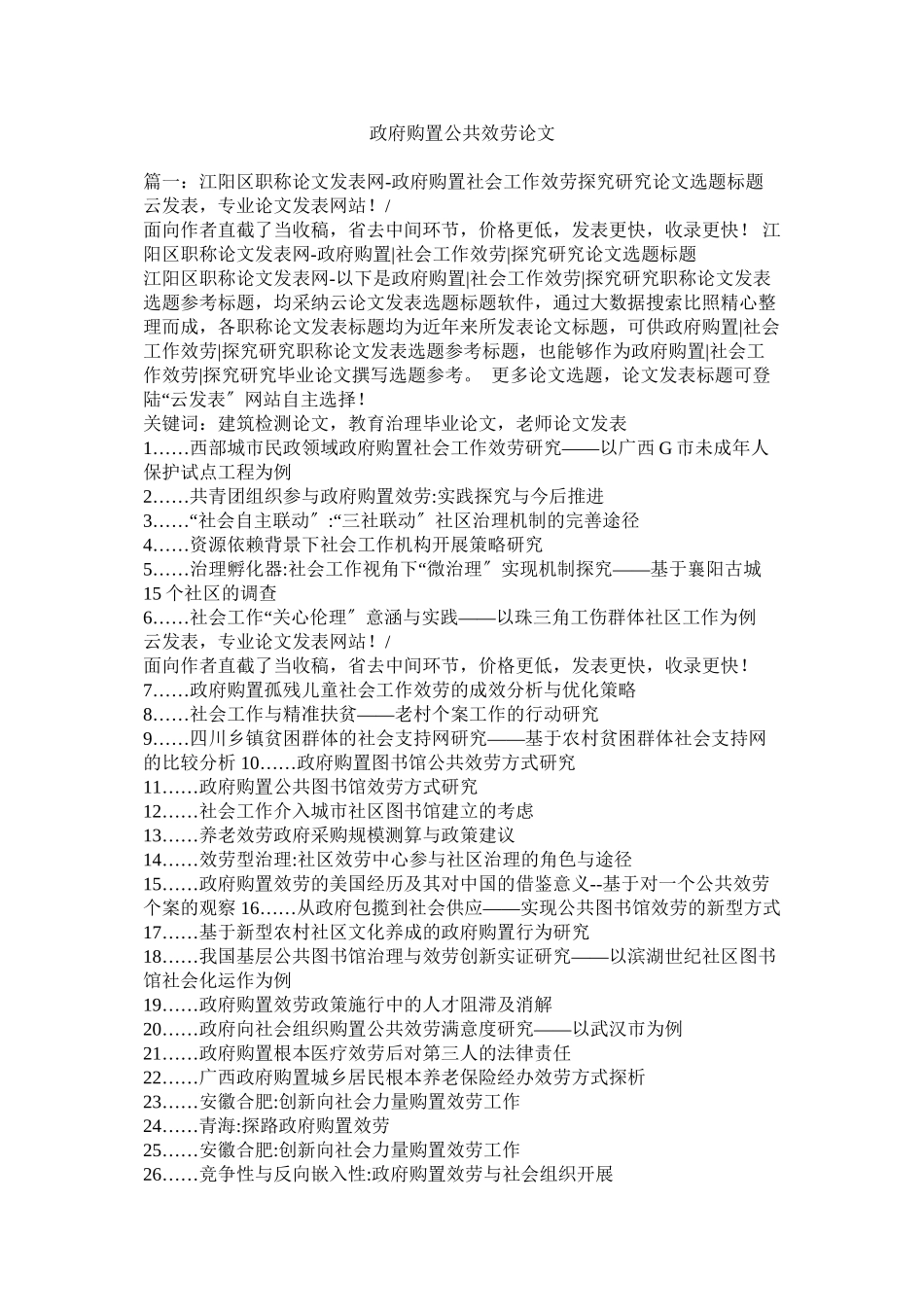 2023年政府购ۥ买公共服务论文.docx_第1页