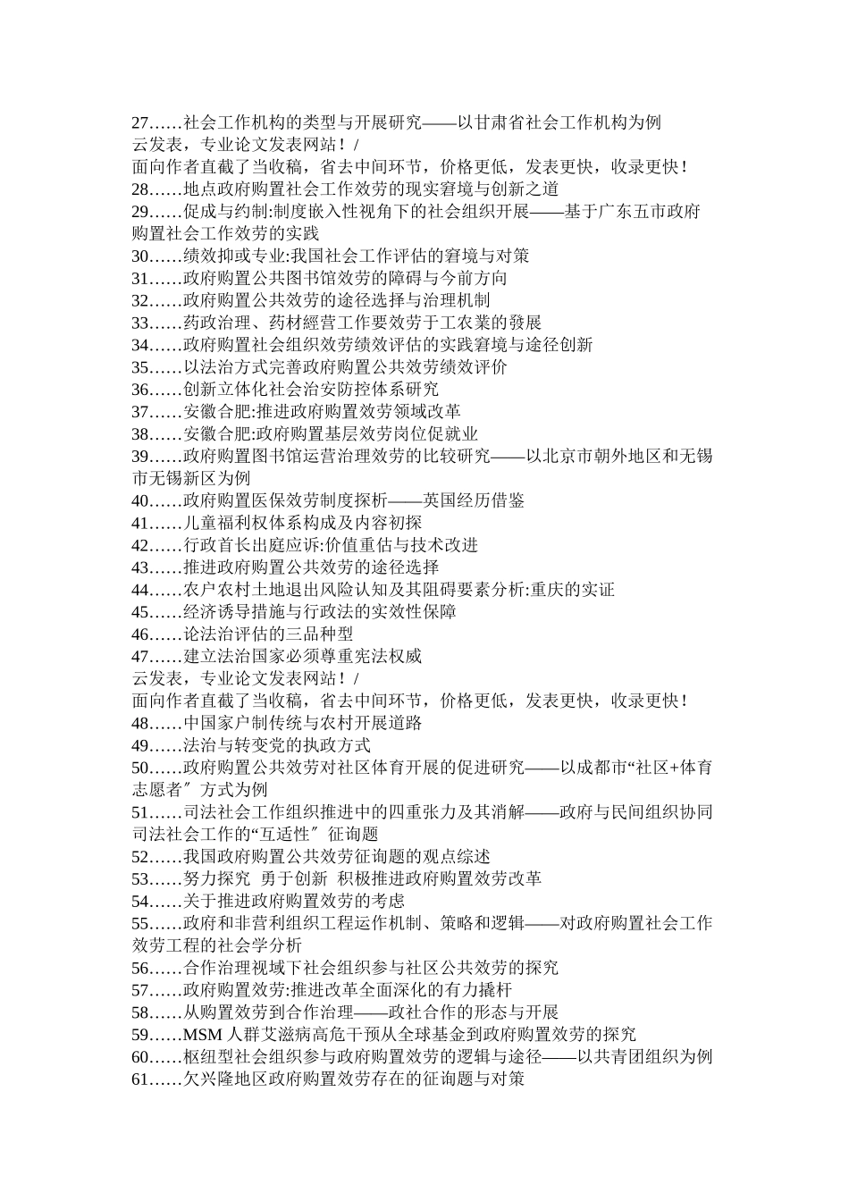 2023年政府购ۥ买公共服务论文.docx_第2页