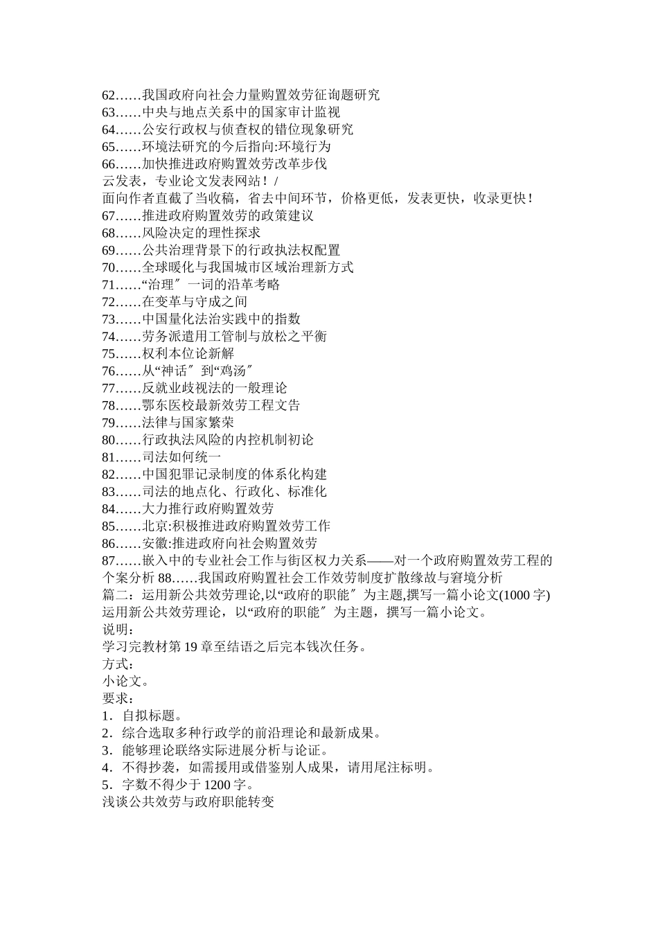 2023年政府购ۥ买公共服务论文.docx_第3页